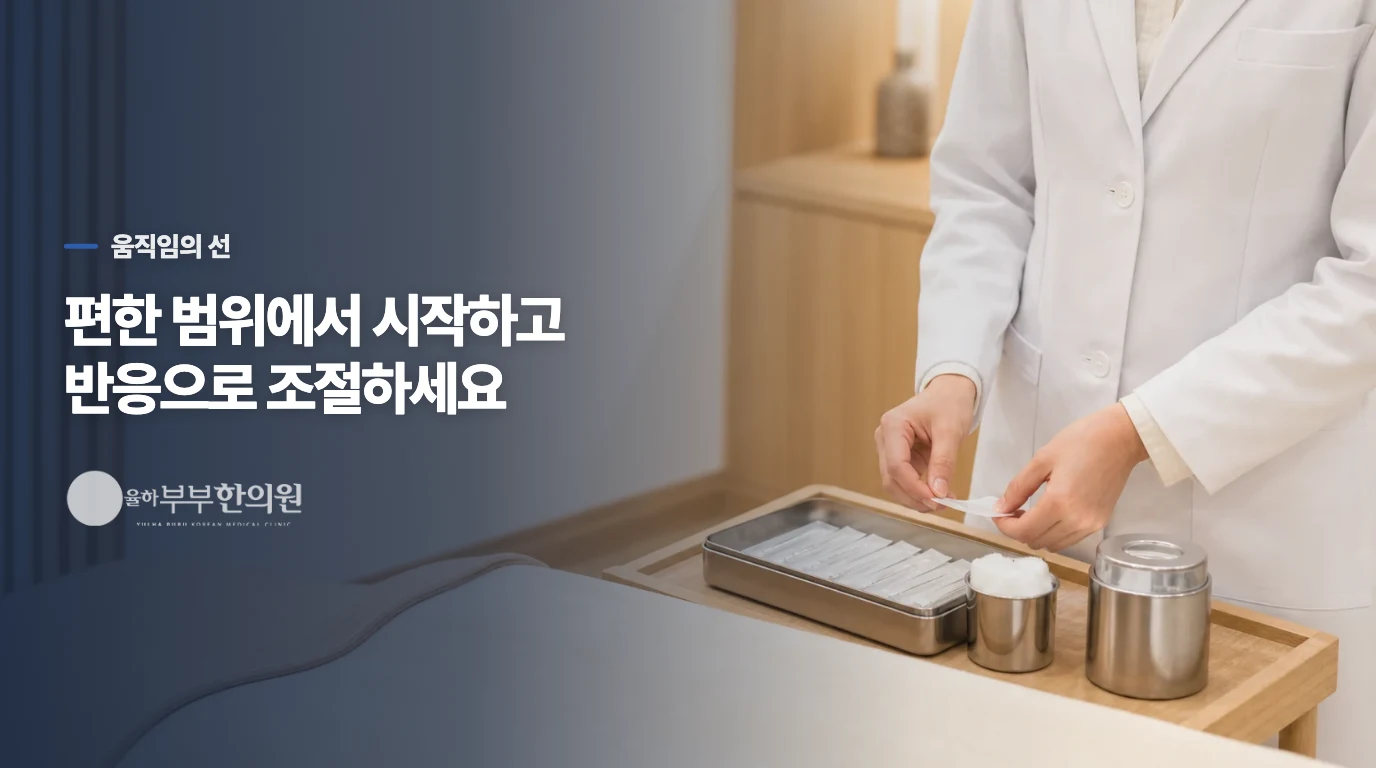 목을 풀 때는 끝까지 밀지 말고 불편함의 변화를 보세요