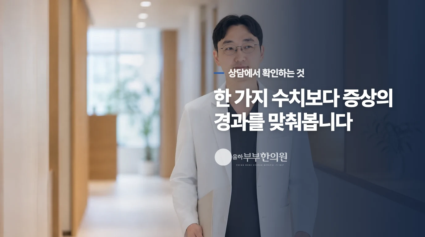 집에서는 패드로 변화를 살피고 자극을 줄이세요