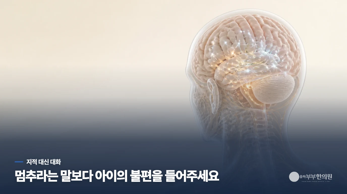 멈추라는 말이 틱을 줄이지 못하는 이유