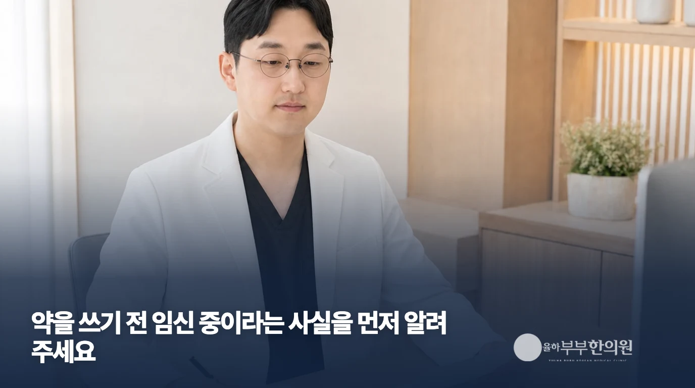 율하부부한의원 의료진이 진료 기록을 작성하는 모습