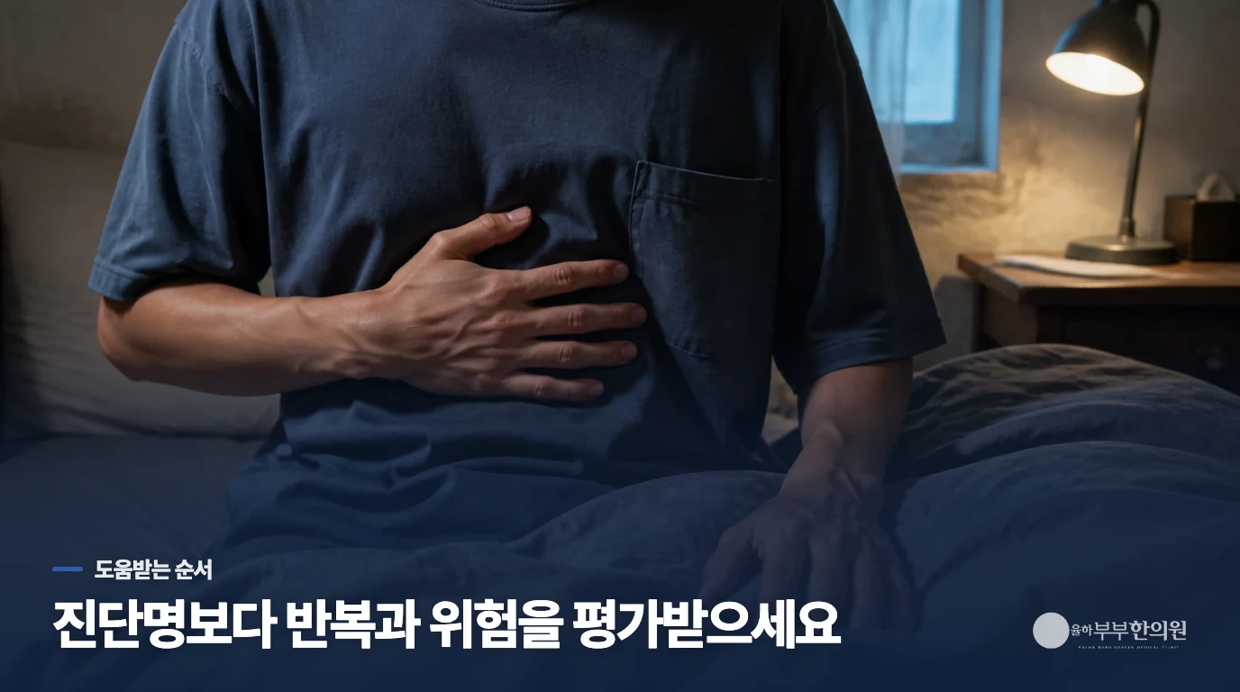 반복된다면 진단명보다 평가와 치료 연결이 먼저입니다
