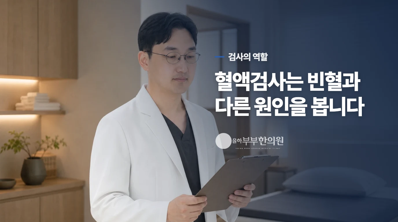 빈혈과 다른 출혈 원인은 혈액검사로 나눕니다