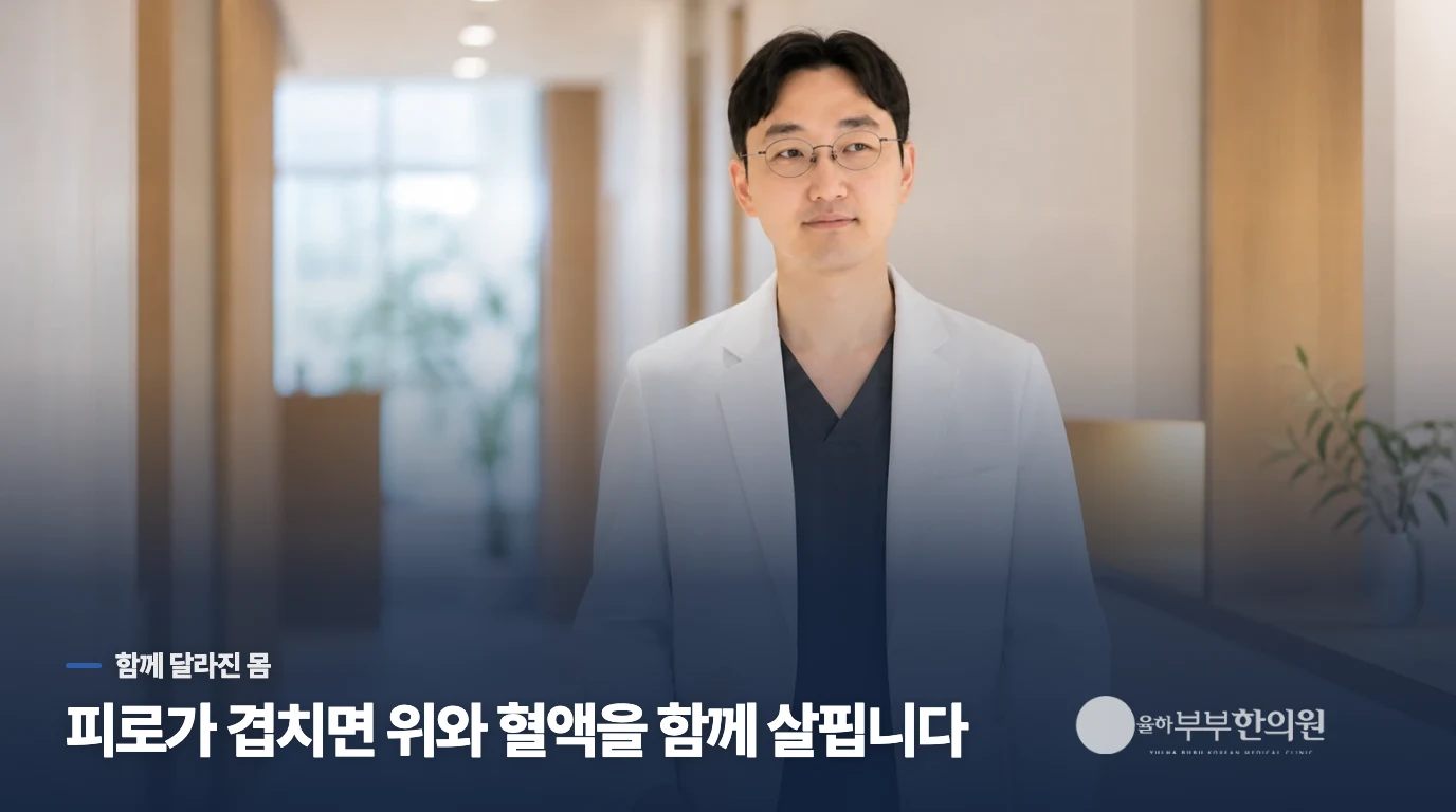 피로와 어지럼이 겹치면 위만의 문제로 좁히지 않습니다