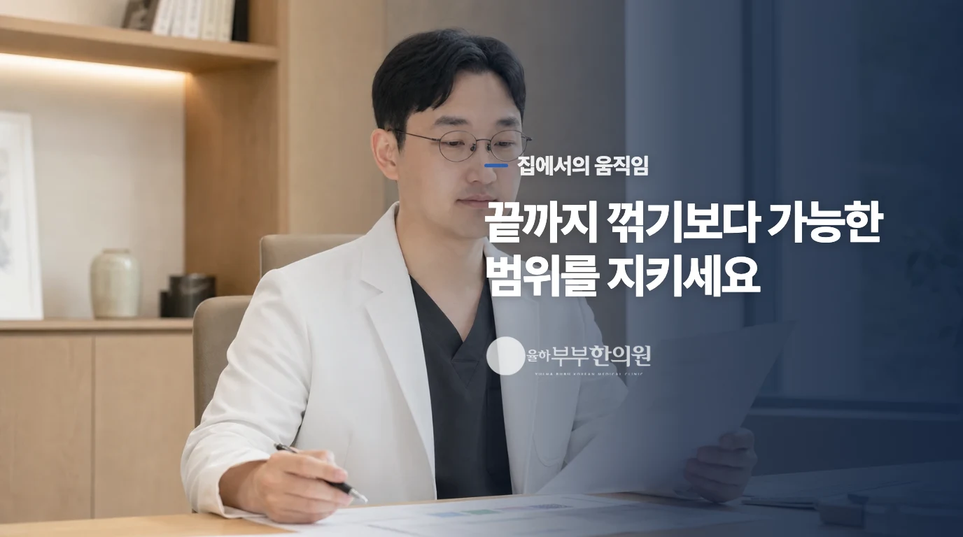 집에서는 어깨를 완전히 쉬게 해야 할까요?