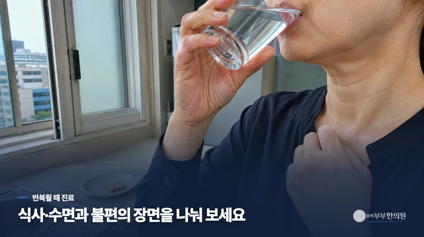 목이물감이 반복되면 진료에서 무엇을 묻나요?