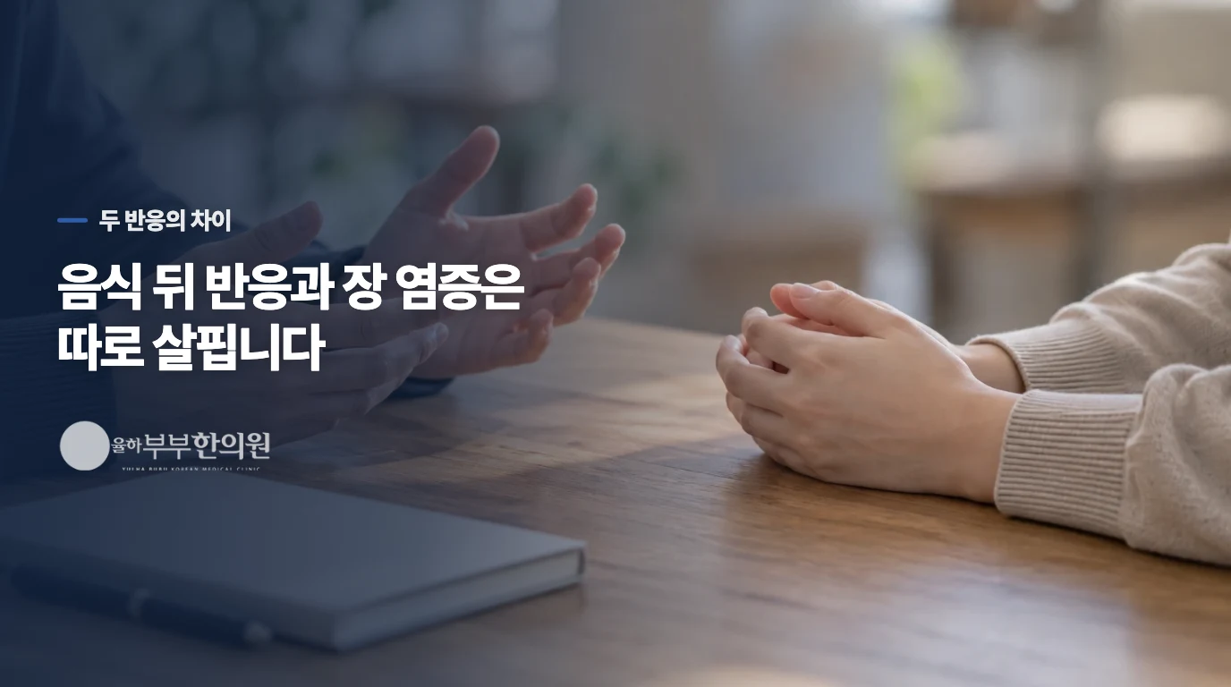 유당불내증과 장 염증은 어떤 차이로 생각할까요?