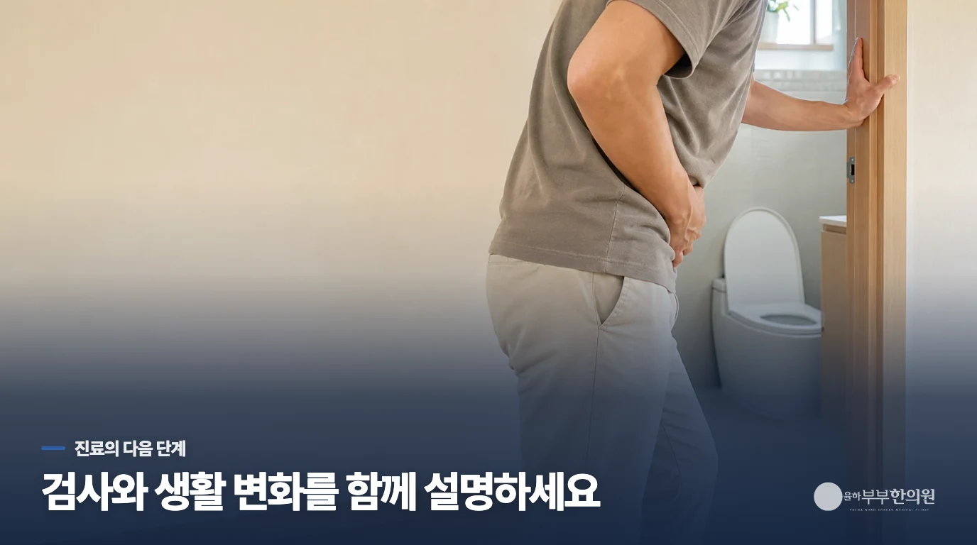 반복되는 방광 통증은 어떤 진료로 이어질까요?
