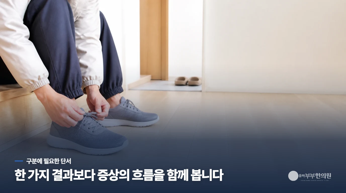 정강이 안쪽이 뻐근할 때, 단순 근육통일까요?