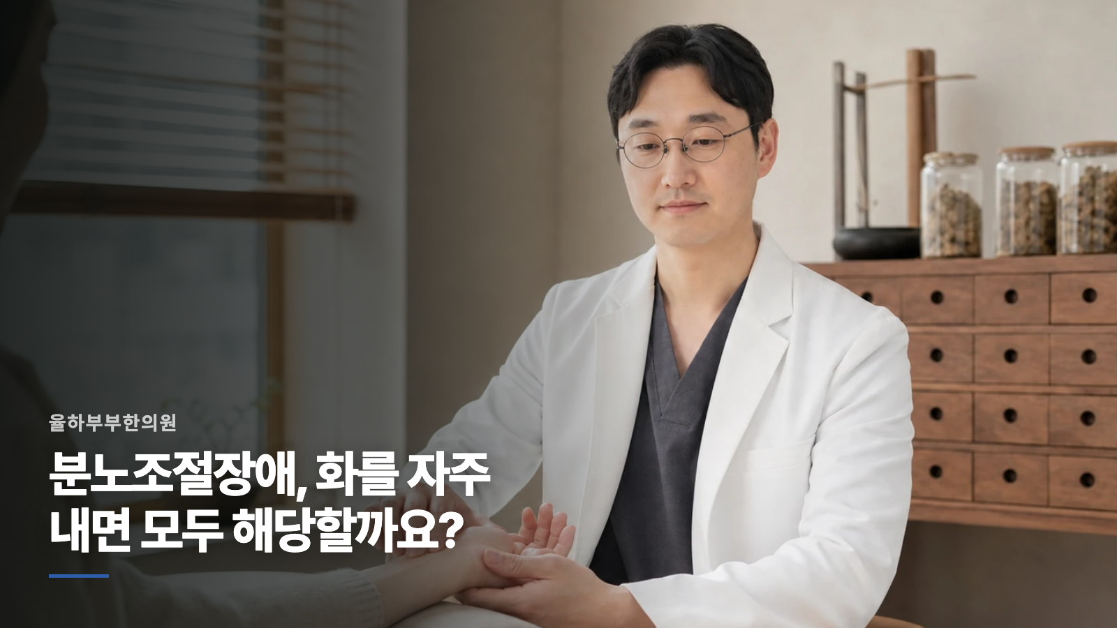분노조절장애, 화를 자주 내면 모두 해당할까요?