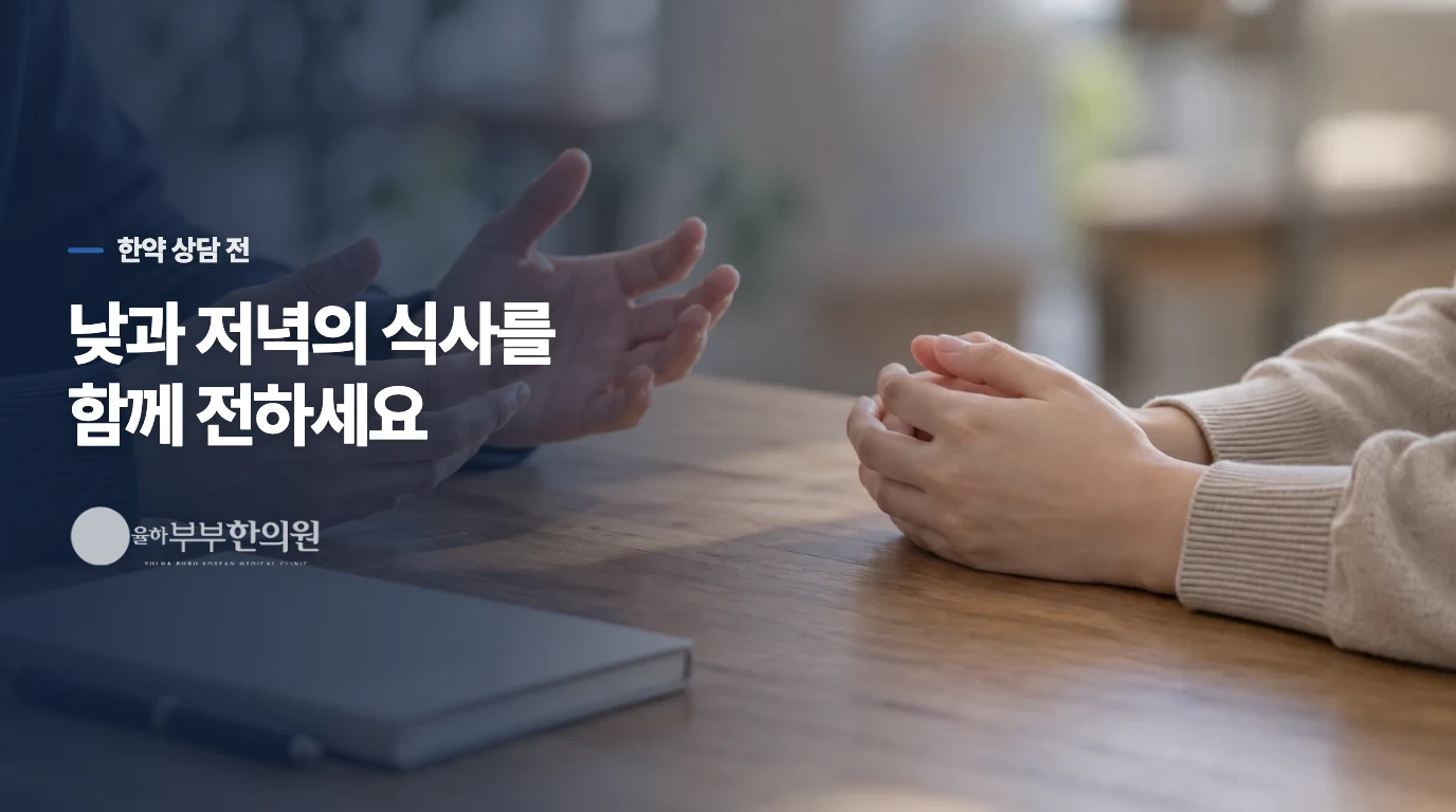 한약을 고려하기 전에 전할 변화