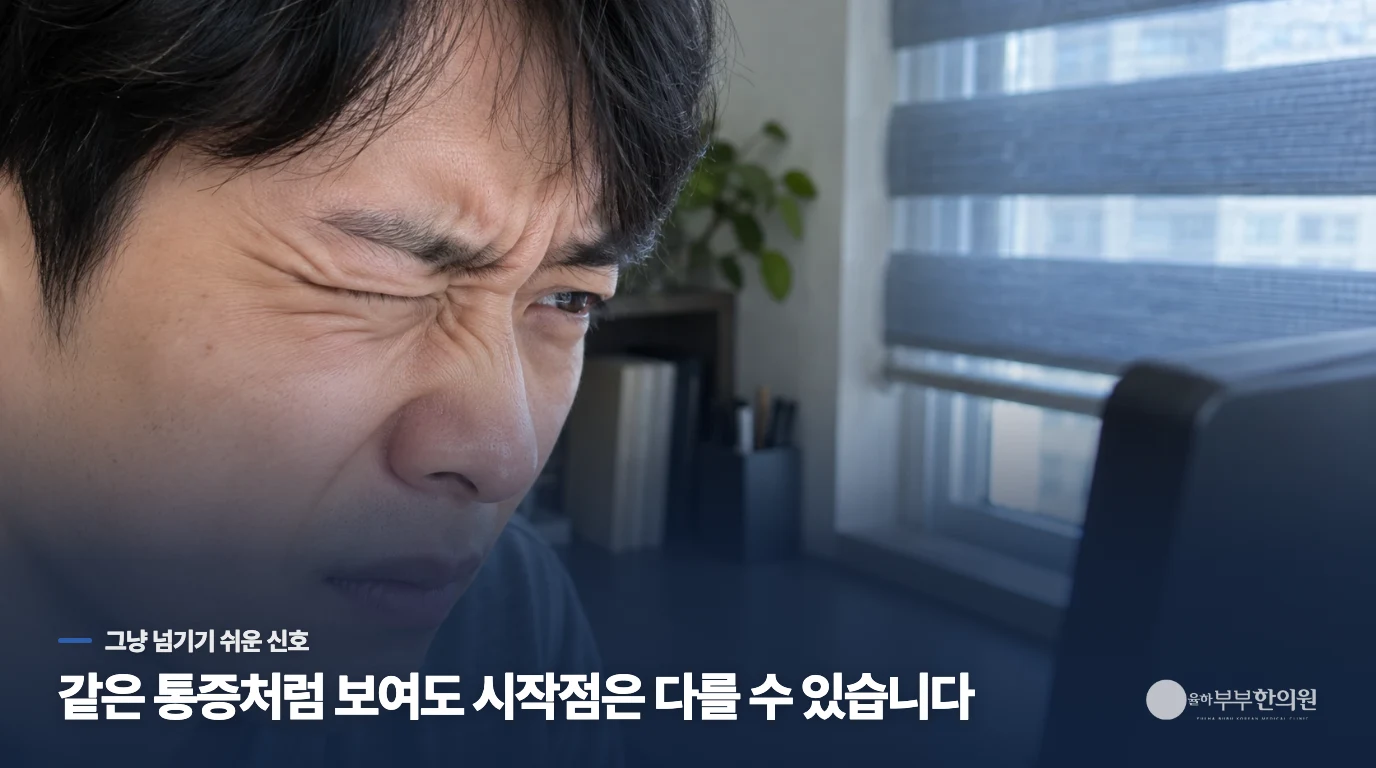 렌즈 착용 뒤 불편을 의논하는 일반 상담 예시