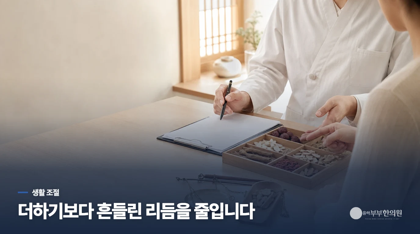 이식 전에는 보양식보다 일상을 덜 흔들리게