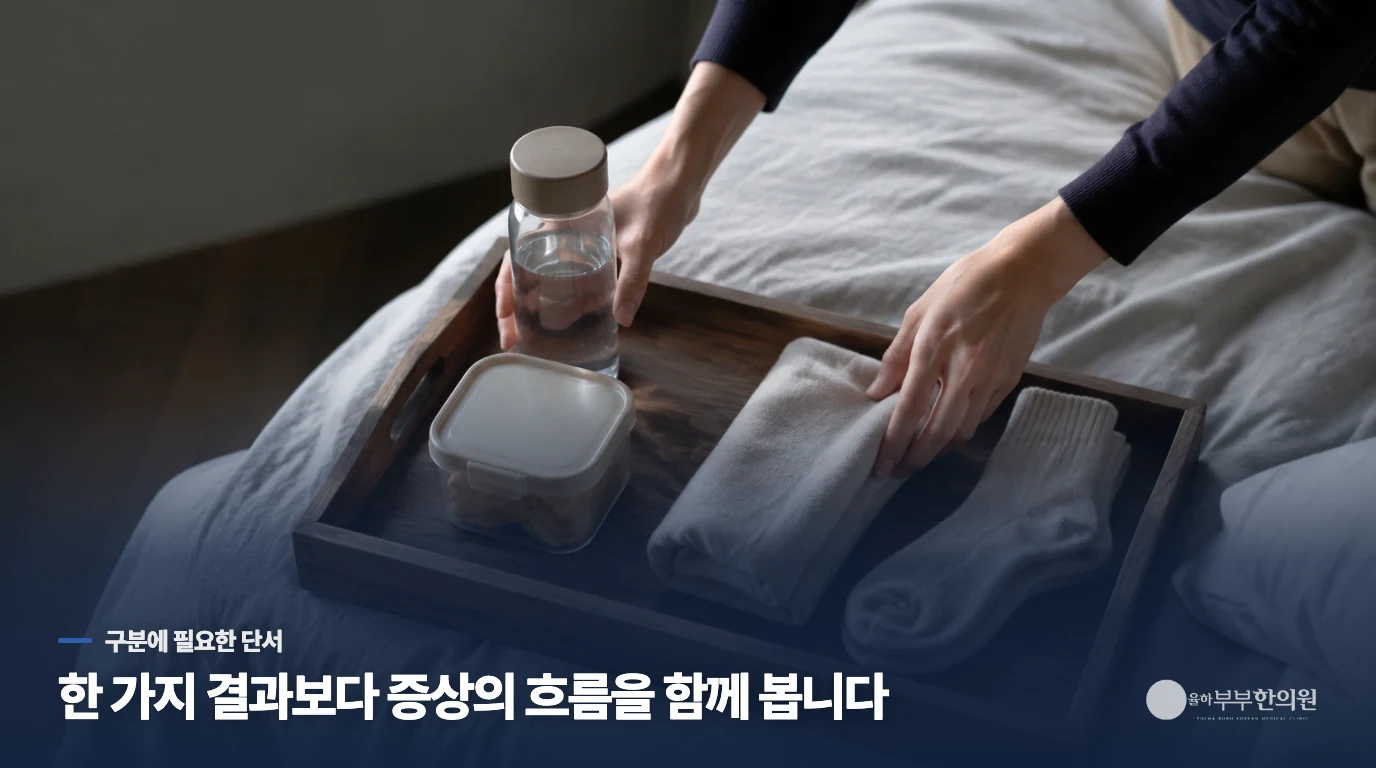 출혈이 줄어도 자궁 안의 상태는 따로 봅니다