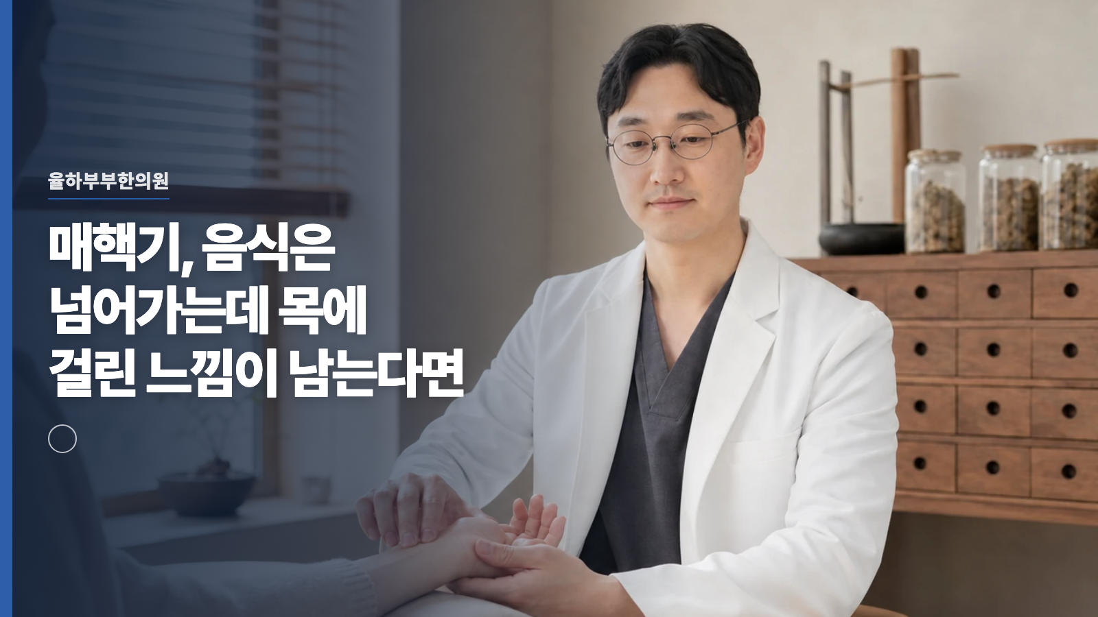 매핵기, 음식은 넘어가는데 목에 걸린 느낌이 남는다면