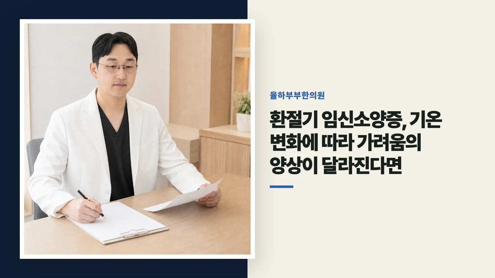 환절기 임신소양증, 기온 변화에 따라 가려움의 양상이 달라진다면