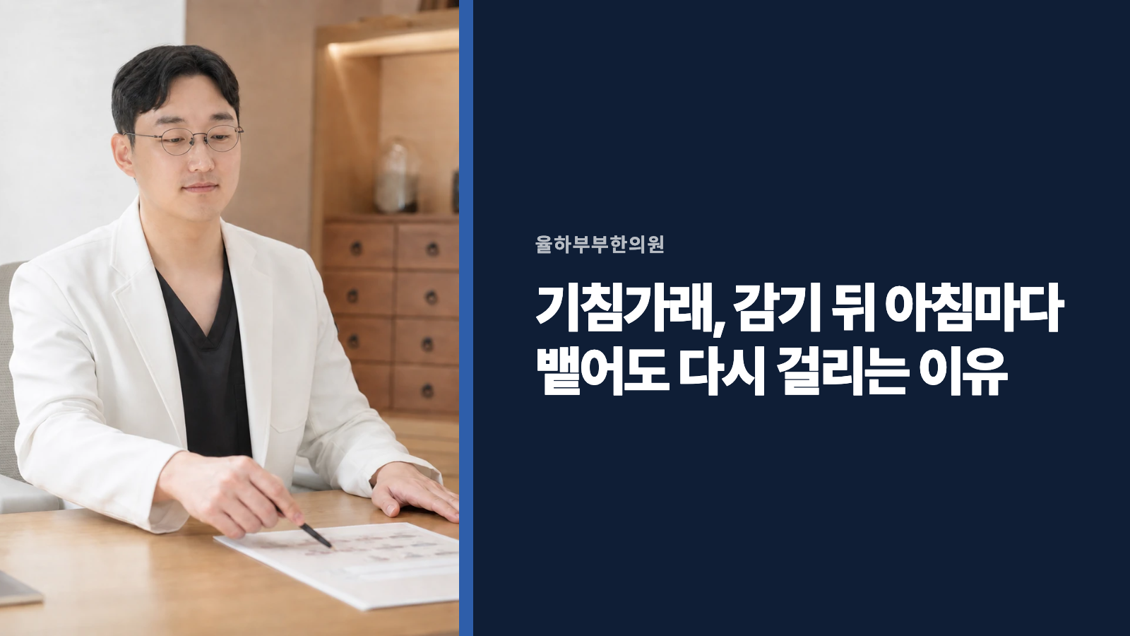 기침가래, 감기 뒤 아침마다 뱉어도 다시 걸리는 이유
