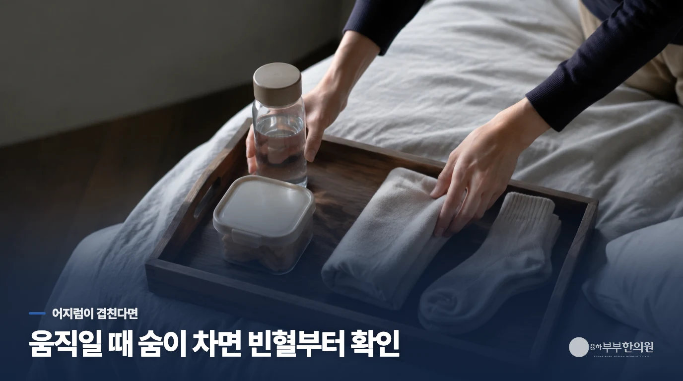 걸을 때 숨이 차고 어지럽다면, 보약보다 확인할 것이 있습니다