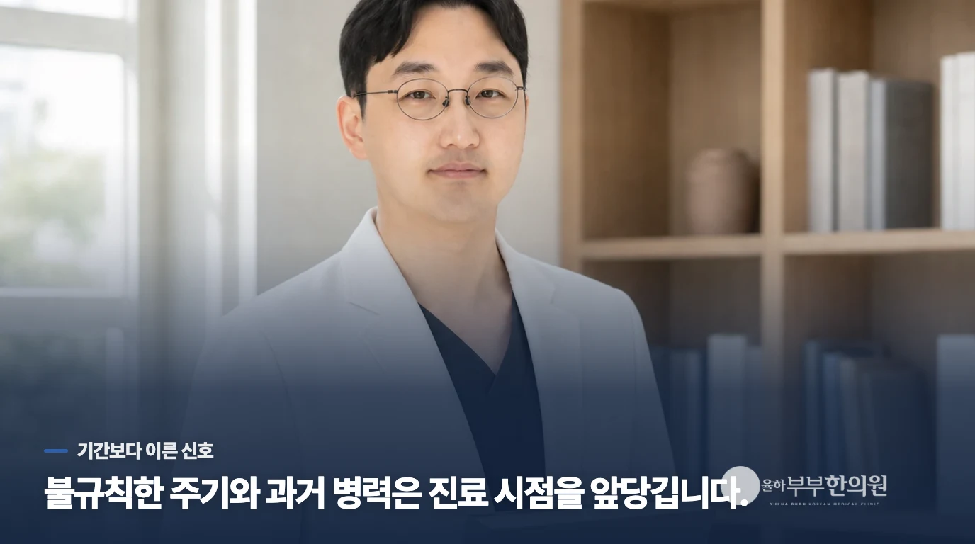 주기가 크게 흔들리면 기간을 채우지 않습니다