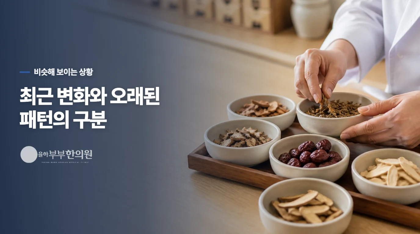 최근의 변화인지 오래된 패턴인지 나눠 봅니다
