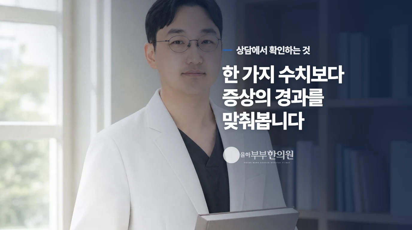 한의원에서는 기록을 어떻게 치료 조정에 활용하나요?