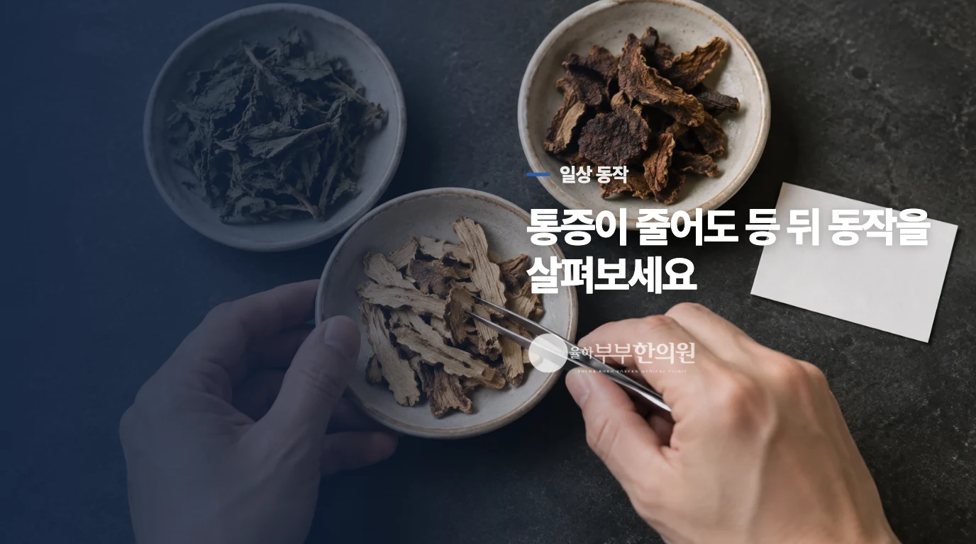 오십견에서는 어떤 동작이 먼저 불편해지나요?