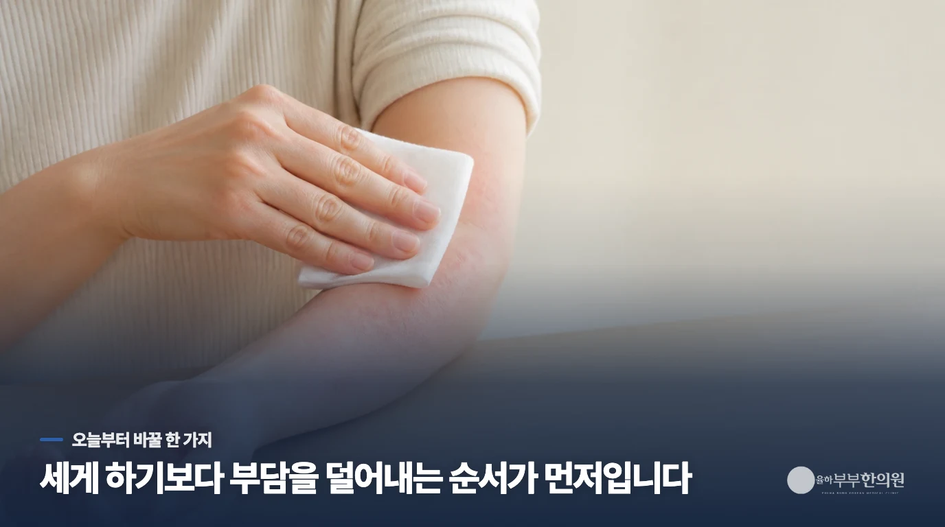 생활 속에서 소화기의 부담을 줄여 피부 열감을 낮추려면 어떻게 해야 하나요?