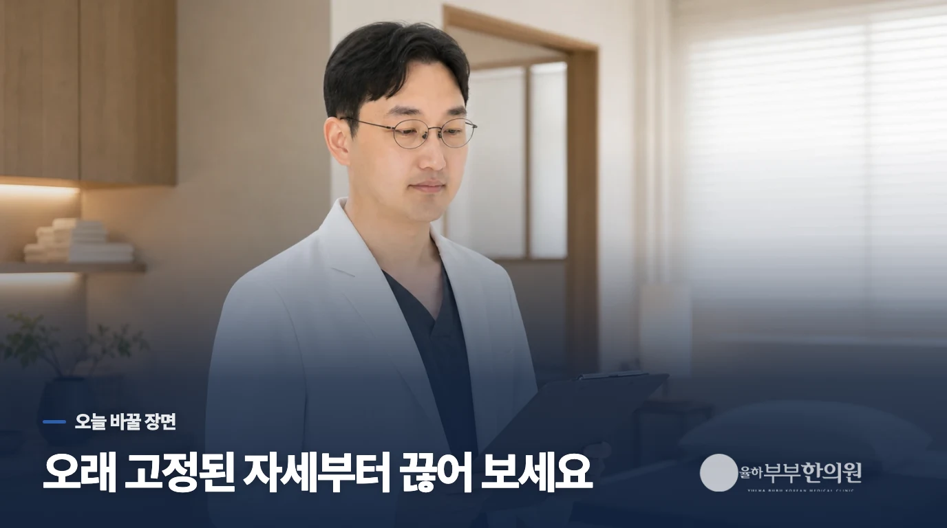 휴대전화와 운전처럼 목을 오래 고정하는 시간을 쪼개세요