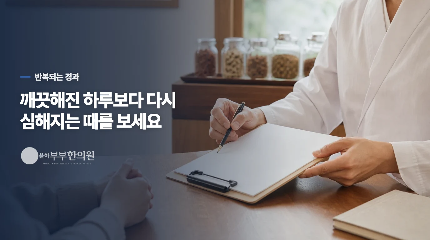 감은 직후보다 하루 뒤 다시 심해지는지가 단서입니다