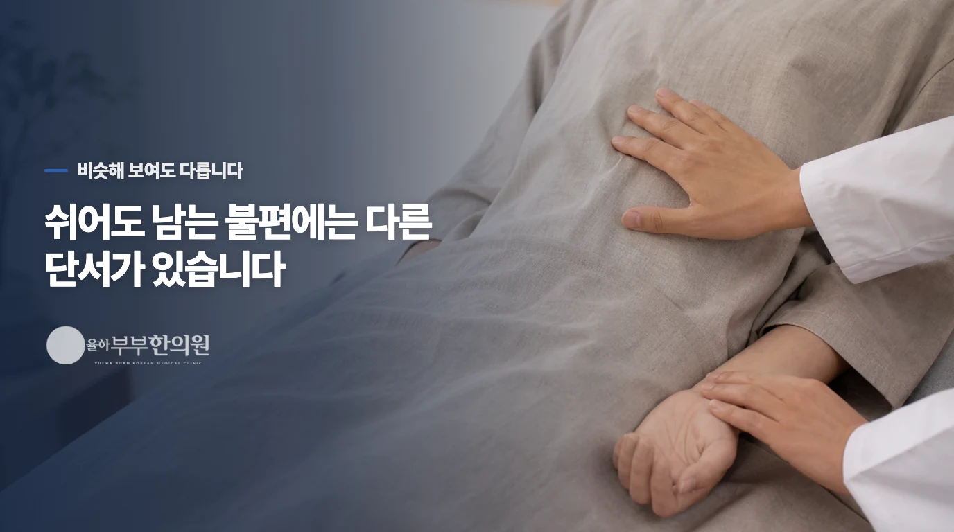 내 상태가 어떤 유형인지 집에서 어떻게 구분할 수 있을까요?