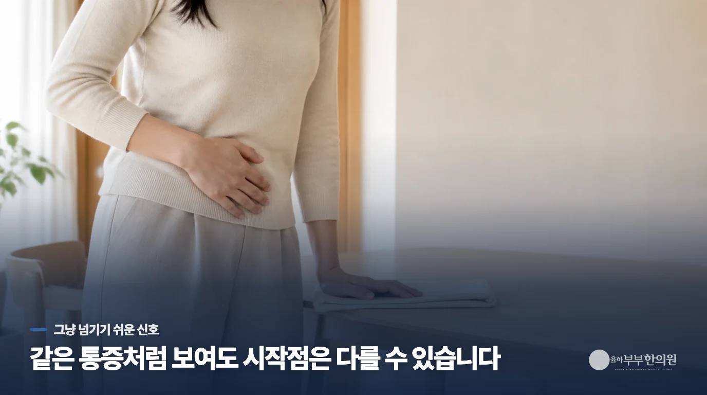 자궁 회복을 방해하는 3가지 신체 신호.