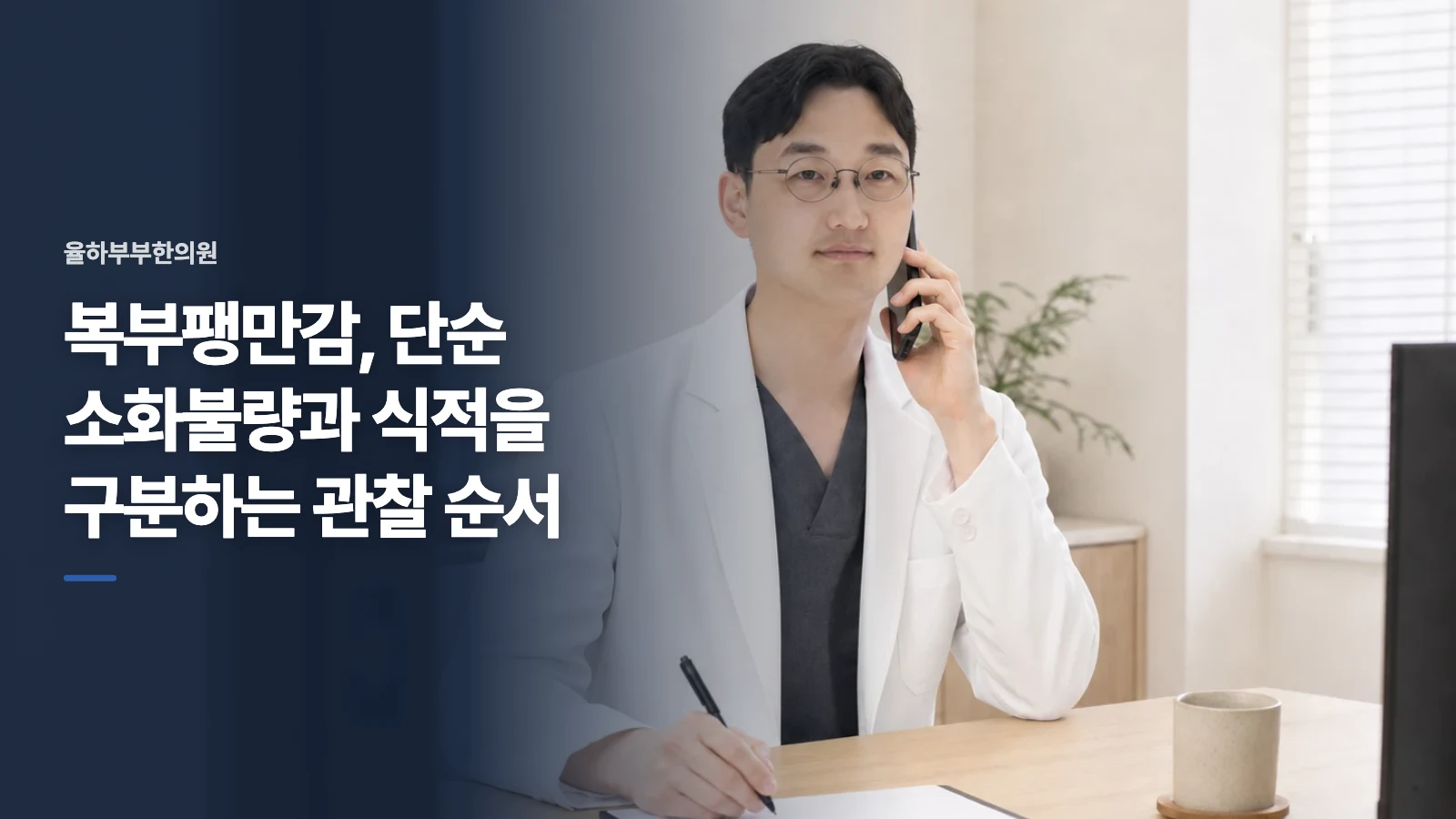 복부팽만감, 단순 소화불량과 식적을 구분하는 관찰 순서