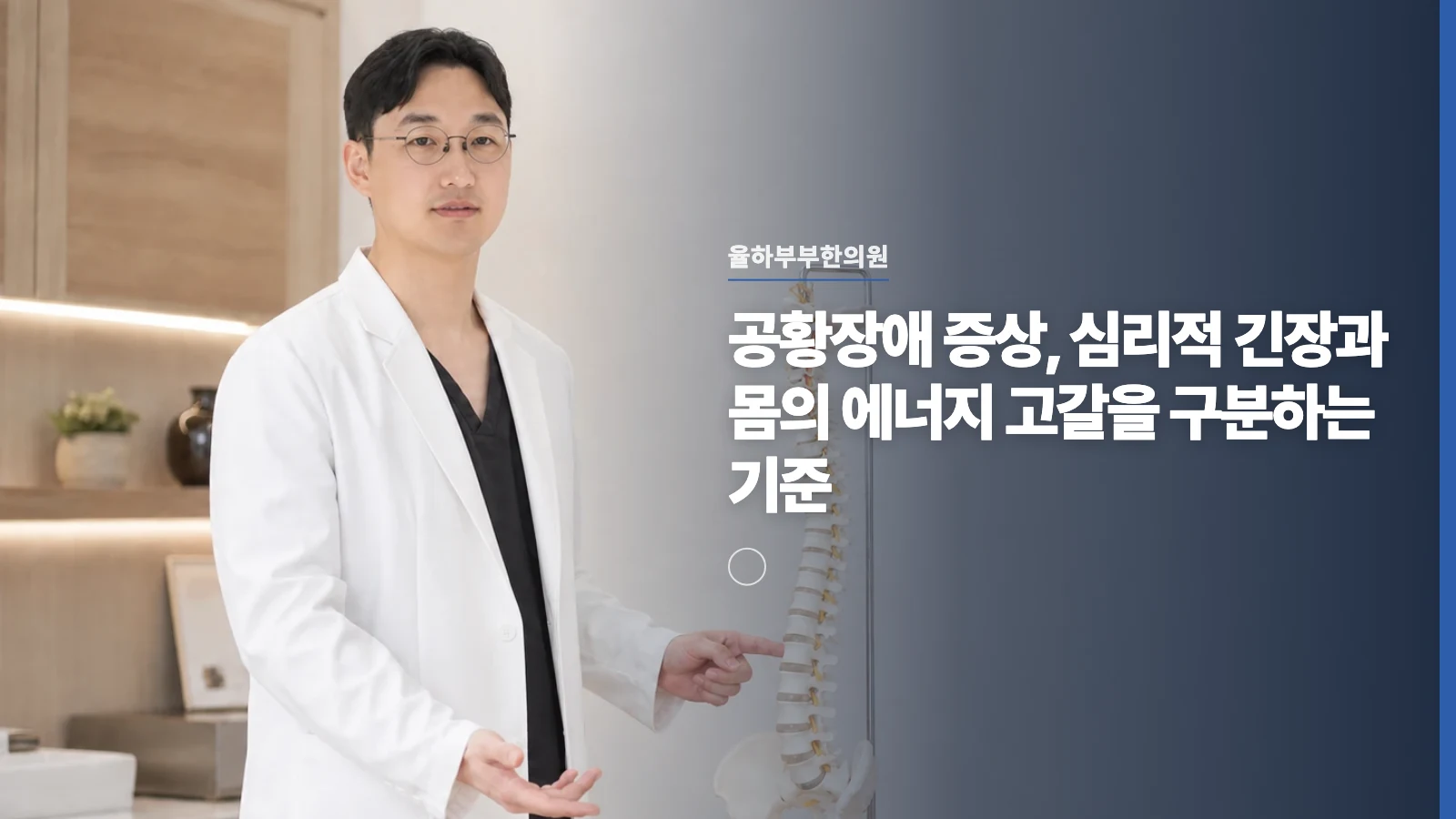 공황장애 증상, 심리적 긴장과 몸의 에너지 고갈을 구분하는 기준