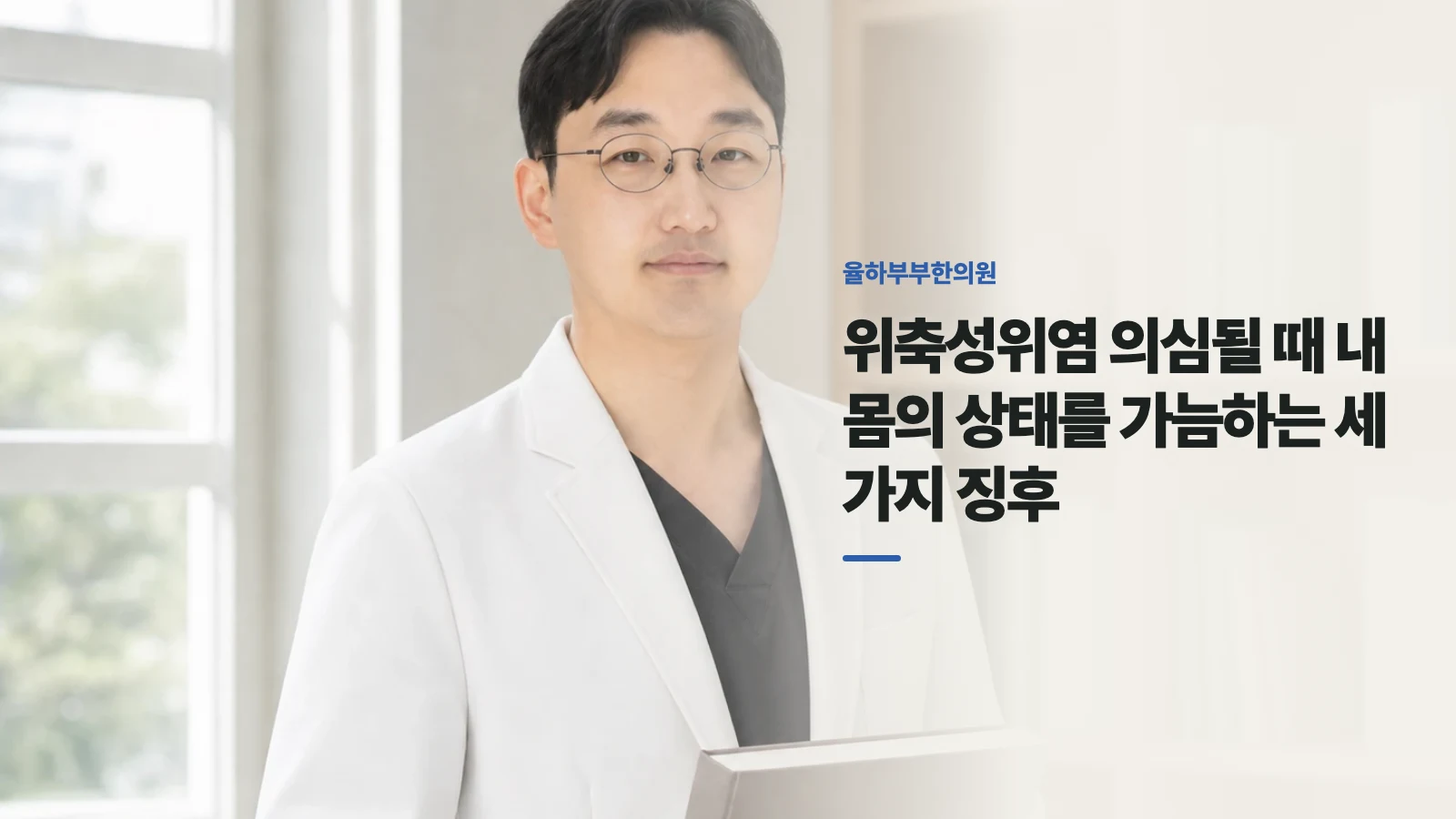 위축성위염 의심될 때 내 몸의 상태를 가늠하는 세 가지 징후